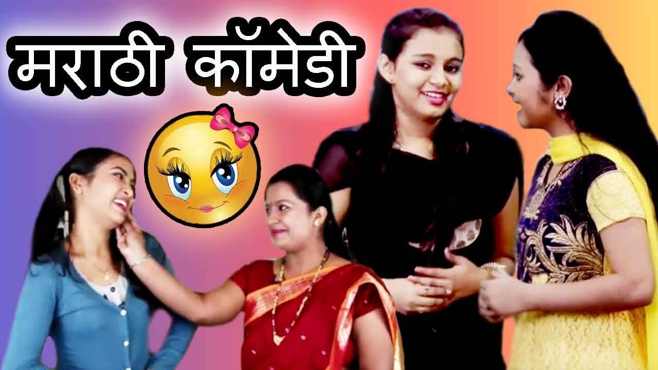 Funny Lady Marathi Jokes Compilation | मराठी कॉमेडी | Hilarious Comedy  Funny Video - YouTube