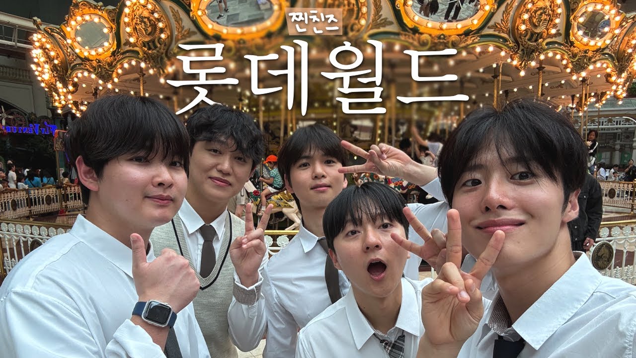 부산 촌놈들의 서울 롯데월드 탐방기