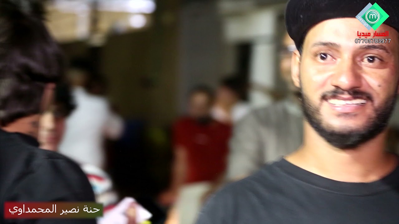 حنة نصير المحمداوي بصوت الفنان موسى الزيدي