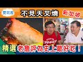 【新加坡】老詹認證：吃過最好吃的叉燒！竟然藏在小販中心裡！愛玩客詹姆士 精華