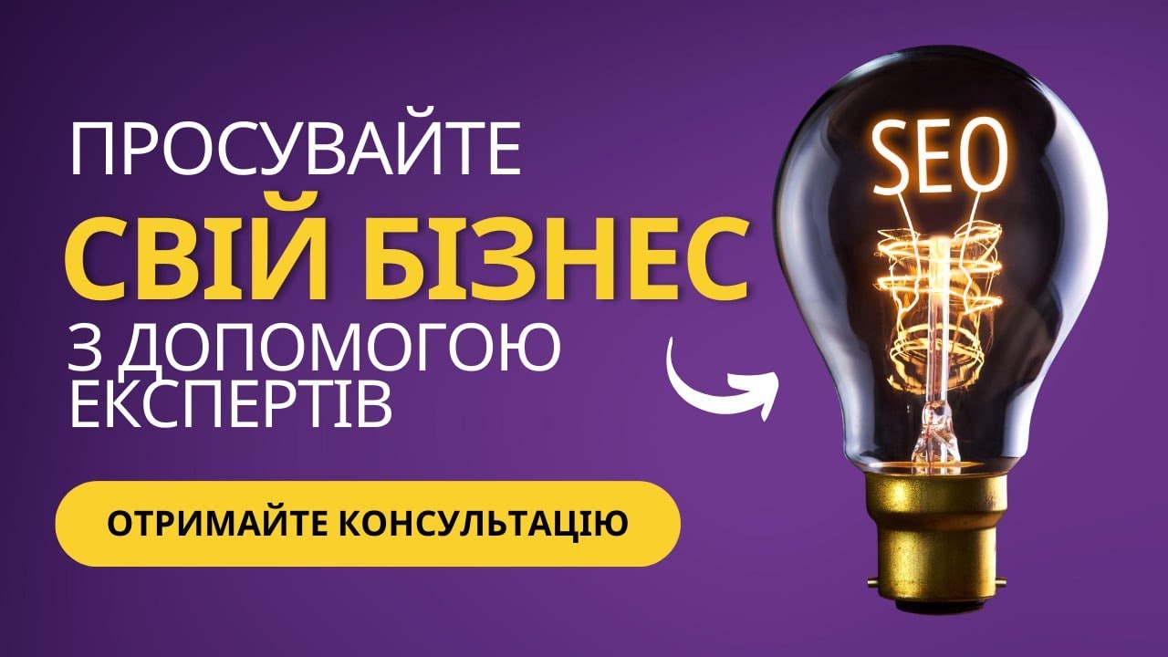 заказать seo консультацию | сделать сео аудит бесплатно | сео ...