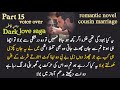 Aman & Mujza spacial ❤️🙃 || Romantic Novel Urdu : Dark love Saga | Part 15 | wahiba Fatima | Romance