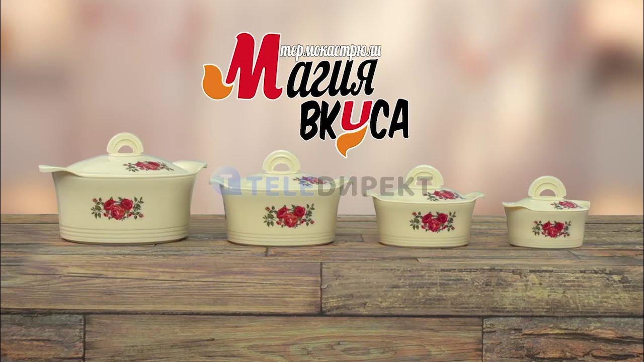 Термокастрюли набор леомакс. Термокастрюля набор магия вкуса. Термокастрюли набор леомакс. Кастрюли леомакс термо. Набор термокастрюль магия вкуса 4 шт.
