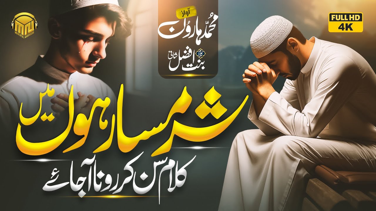 Most Beautiful Hamd 2025 - Hun Sharmsaar Muala 😭- Allah u Allah - Merciful Nasheeds