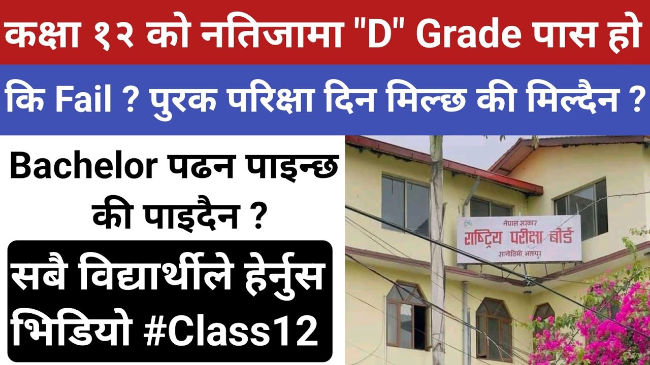 Class 12 D Grade Pass Or Fail D Grade Class 12 D Grade Pass Or Fail D Grade