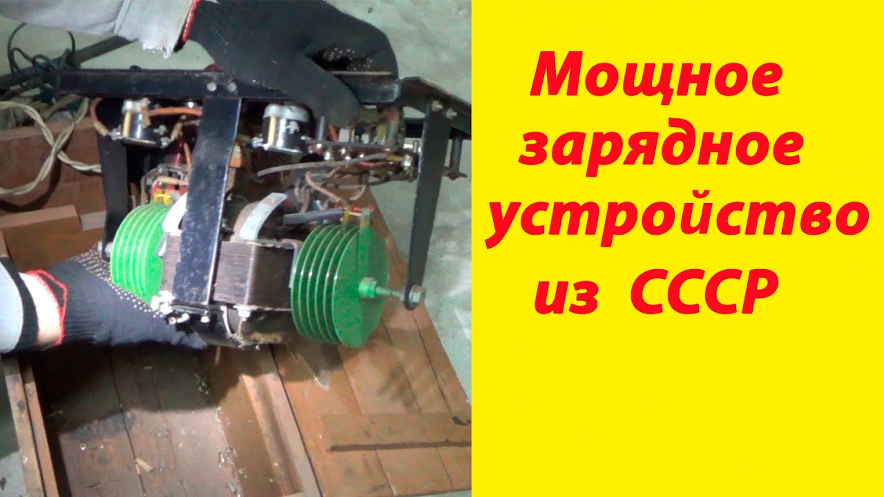 Мощное,старинное зарядное устройство для автомобильного аккумулятора ...