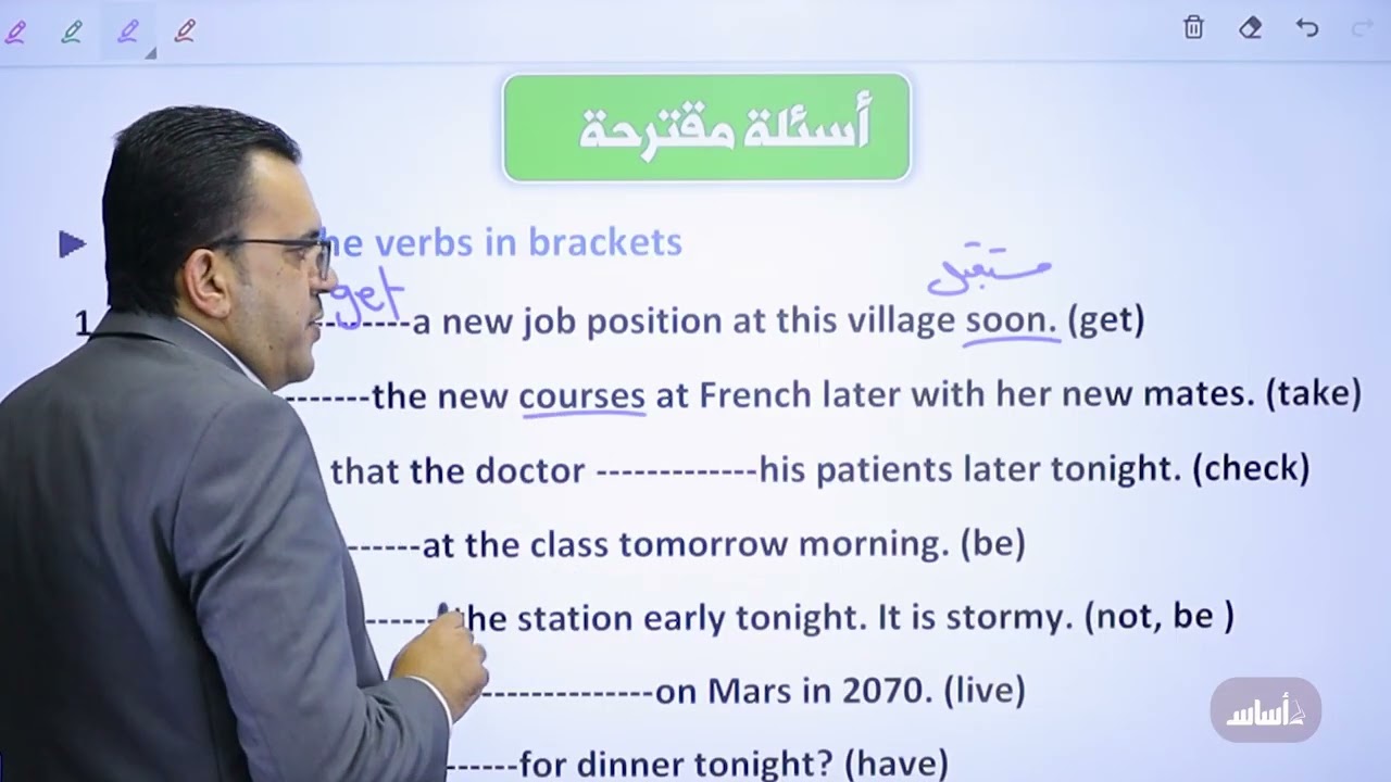 الوحدة (2): المستقبل البسيط (Future Simple Tens) - جيل 2008 || توجيهي (إنجليزي) مع أ. عمر ملكاوي