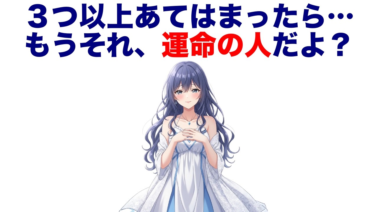 もうそれは運命の人の特徴【10選】