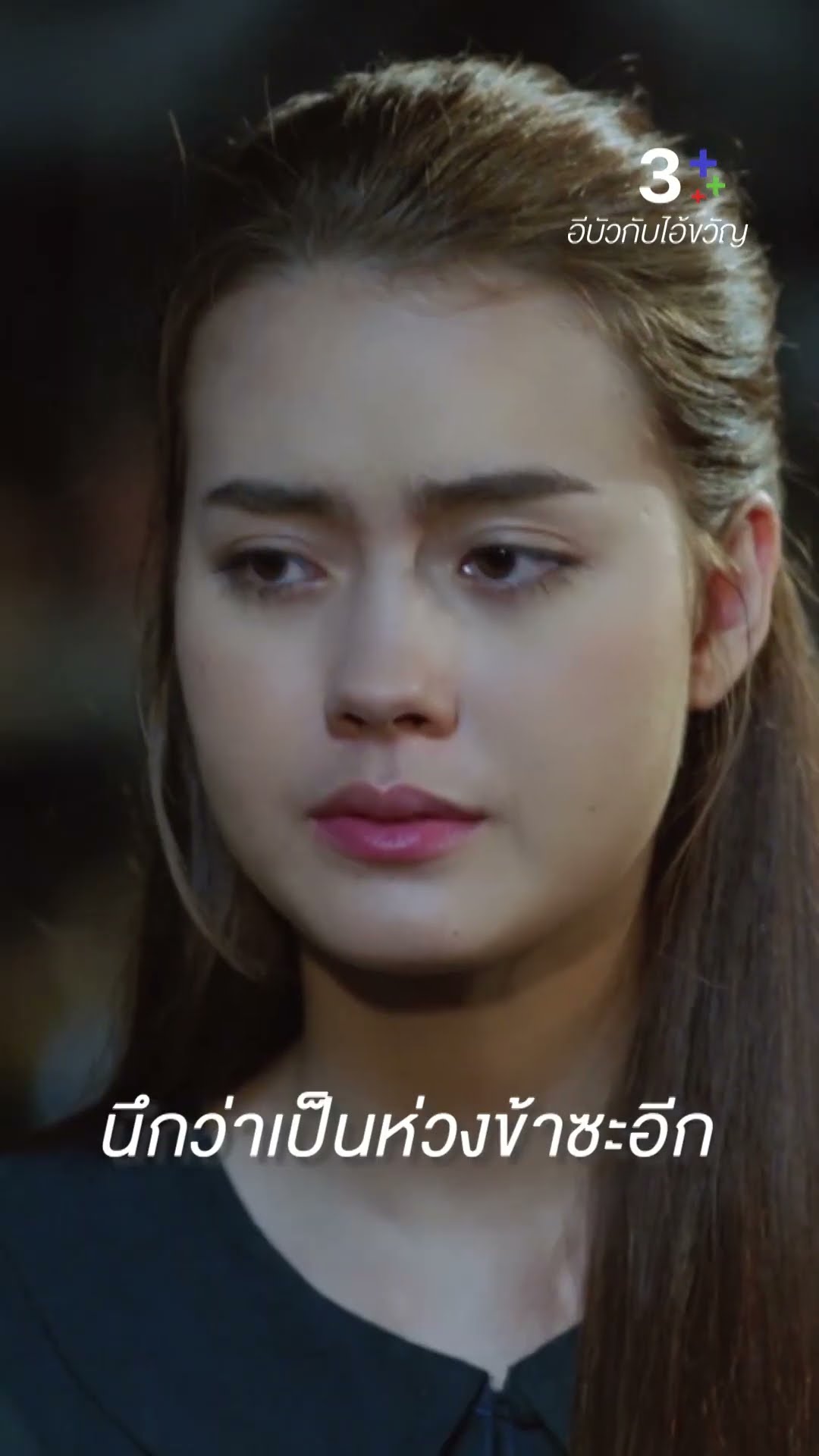 นึกว่าเป็นห่วงข้าซะอีก #อีบัวกับไอ้ขวัญ #เพื่อนคณิน #เดนิสเจลีลชา #ละครช่อง3