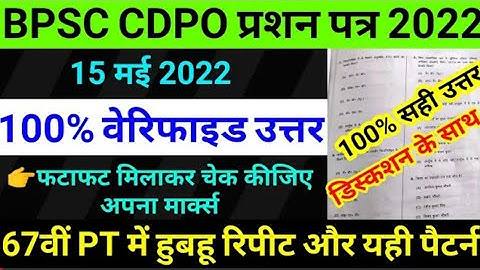 BPSC CDPO PT Question Paper Answer Key 15 May 2022