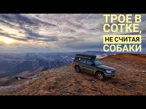 Видео: На Кавказ в ноябре? Land Cruiser снова в деле
