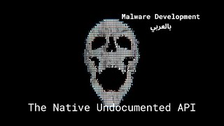 The Native Undocumented API - Malware Development بالعربي