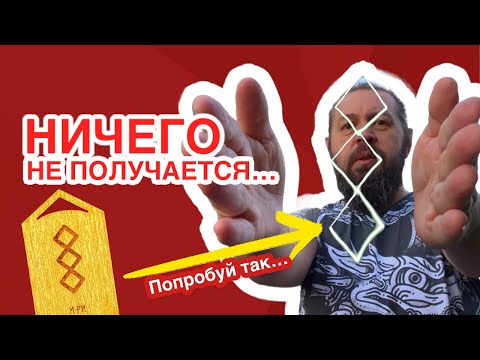 Когда не получается…