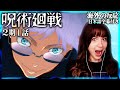 【呪術廻戦 2期1話】五条カッコよすぎない？！《海外の反応》