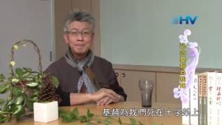 (重播) 20160327恩典365 - 約書亞記 : 記念基督為我死