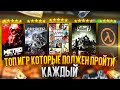 🎮Топ 20 Игр которые должен пройти каждый (1 часть)