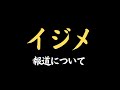 大の里の”イジメ”報道について【大相撲】