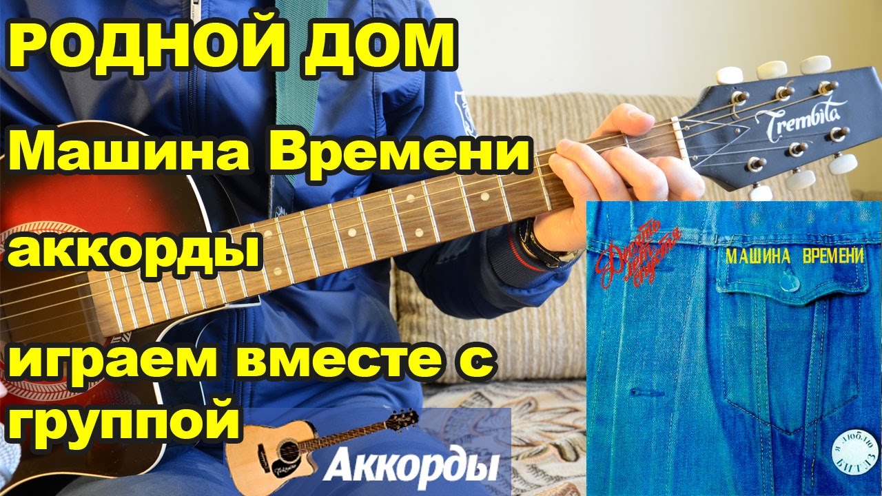 Скачки машина времени аккорды