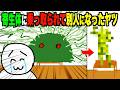 寄生体に乗っ取られて別人になったヤツ