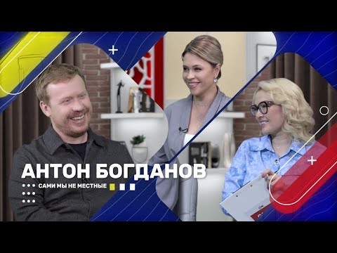 Антон Богданов из "Реальных пацанов"- о семье и работе.