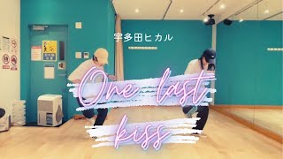【踊ってみた】One last kiss/宇多田ヒカル【オリジナル振付】