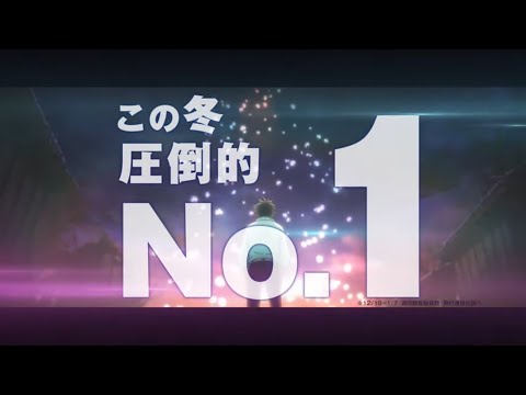『劇場版 呪術廻戦 0』TVCMこの冬No.1篇｜大ヒット上映中
