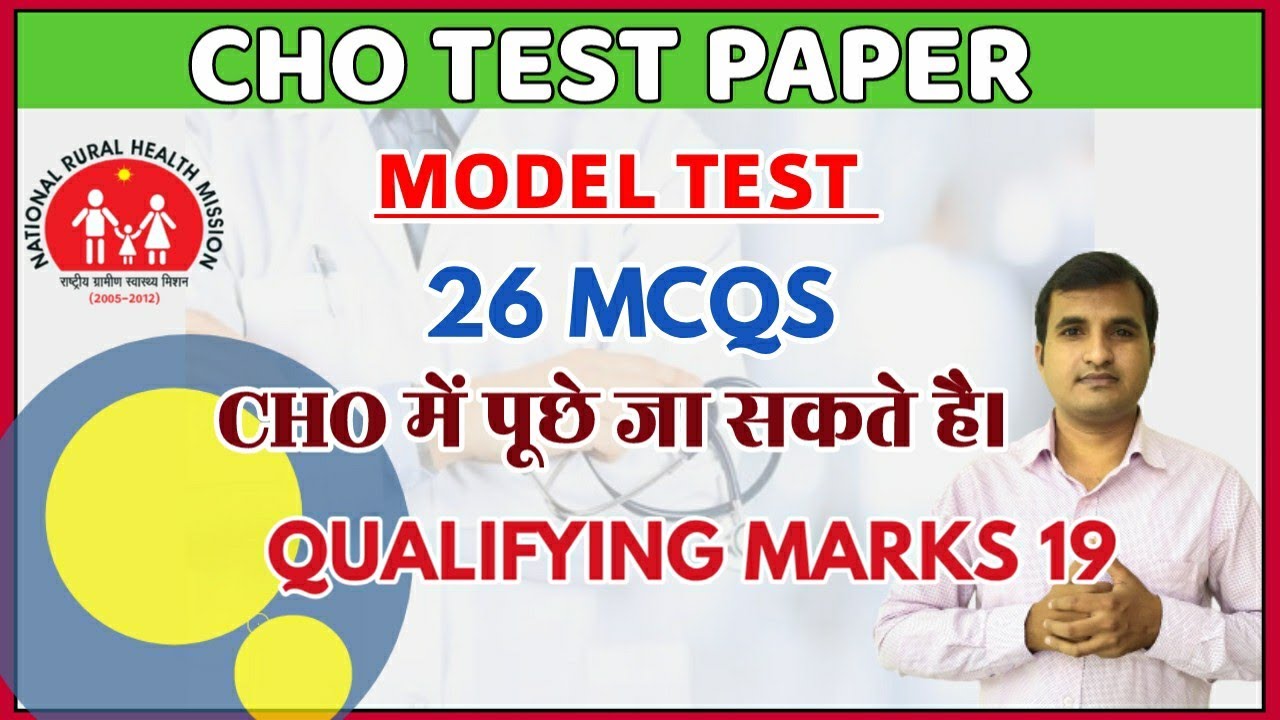 CHO TEST PAPER-5 ||CHO MCQ||FREE TEST CHO||COMMUNITY HEALTH OFFICER|| UP CHO||MP||CHO EXAM PAPER
