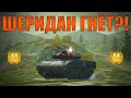 ДВА МАСТЕРА НА ШЕРИДАНЕ В ОДНОМ БОЮ?! WoT Blitz  - KRUPA