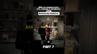 Алексеева берлога | Смотри на Ютуб #youtube #berloga #majesticrp #gta5rp #fyp