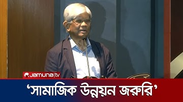 অর্থনীতি আগের থেকে ভালো, যার স্বীকৃতি আইএমএফও দিয়েছে: অর্থ উপেদষ্টা | Finance Adviser | Jamuna TV