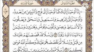 صفحة 104 من القرآن الكريم مكررة 10 مرات بصوت الشيخ فارس عباد