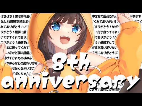 【 活動 8周年 記念 】YouTube活動辞める？継続？どうなる今後！ 【 #ぽんきち８周年 雑談 】