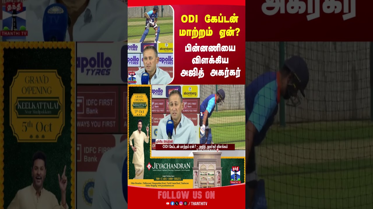 ODI | rohithsharma | shubmangill | indiancricket | thanthitv