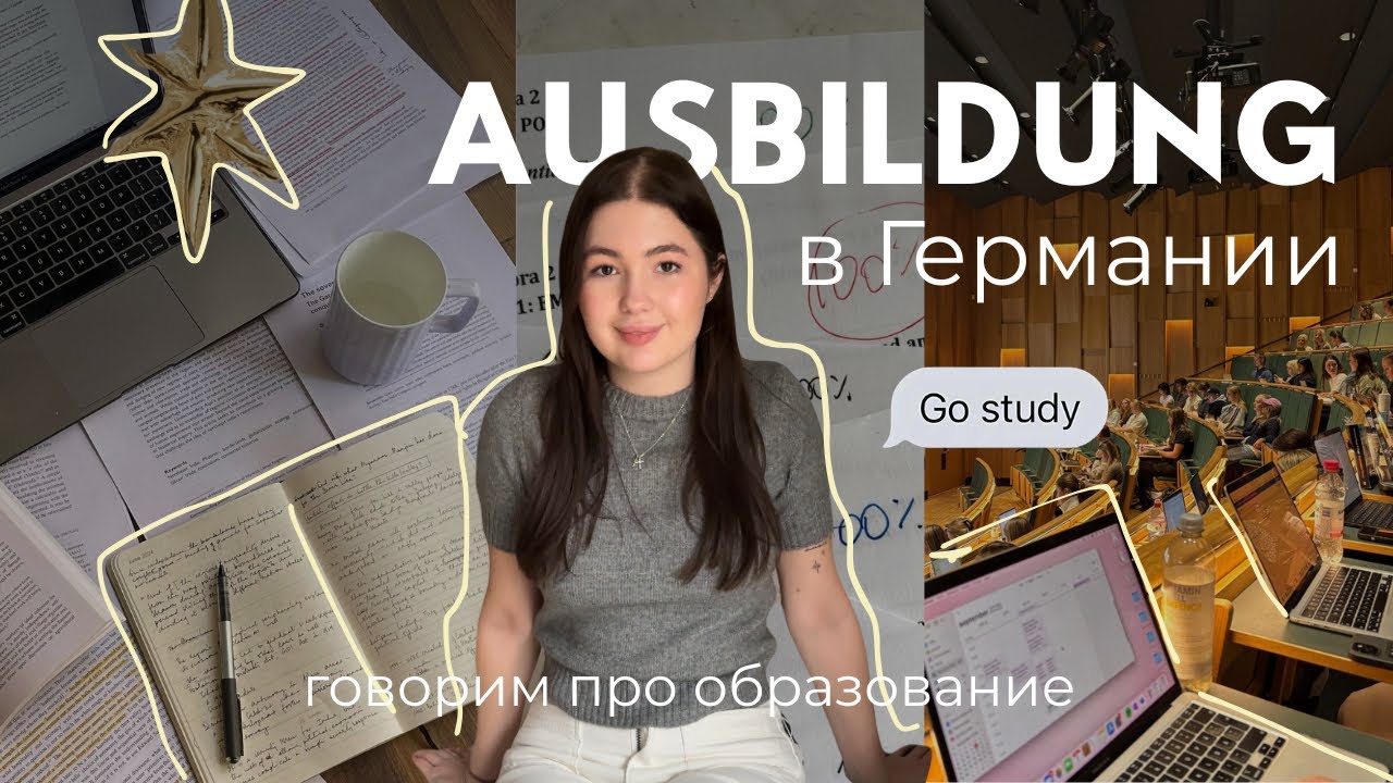 АУСБИЛЬДУНГ | ОБРАЗОВАНИЕ В ГЕРМАНИИ: говорим про то что это, какие в этом есть плюсы и минусы!  