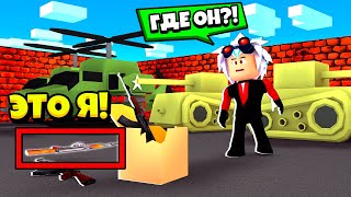 ГДЕ СПРЯТАТЬСЯ АВТОМАТУ АИДУ?! АИД ПРОТИВ ДЕМАСТЕРА! ROBLOX Hide and Seek Transform