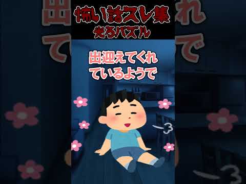 怖いスレ 光るパズル 2ch Shorts