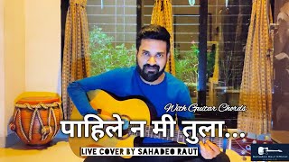 Video thumbnail of "Pahile na me tula | पाहिले न मी तुला | Marathi Song Easy Guitar Chords lesson| Chords in description"