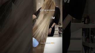 Как восстановить поврежденные волосы #hairtok #haircare #hair #рек #уходзаволосами #волосы