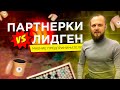 🔴🟢 Что такое заработок на партнерских программах и чем отличается от заработка на лидах