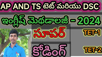 ENGLISH METHODOLOGYలాజిక్స్|AP/TS/TET/DSC/TRT/SGT/SA/GURUKULA/TRICS/LOGICS/CODS/KONDAGURTH/TELUGU లో