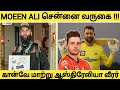 MOEEN சென்னை வந்ததும் பயிற்சி/ கான்வே மாற்று வீரர் ரெடி/ மாஸ் காட்டும் CSK