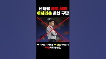 신태용 폭로 사태 어지러운 울산 구단