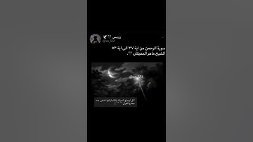 سورة الرحمن من آية ٣٧ الى آية ٥٣