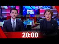 ფორმულა NEWS 20:00 საათზე - 25 დეკემბერი