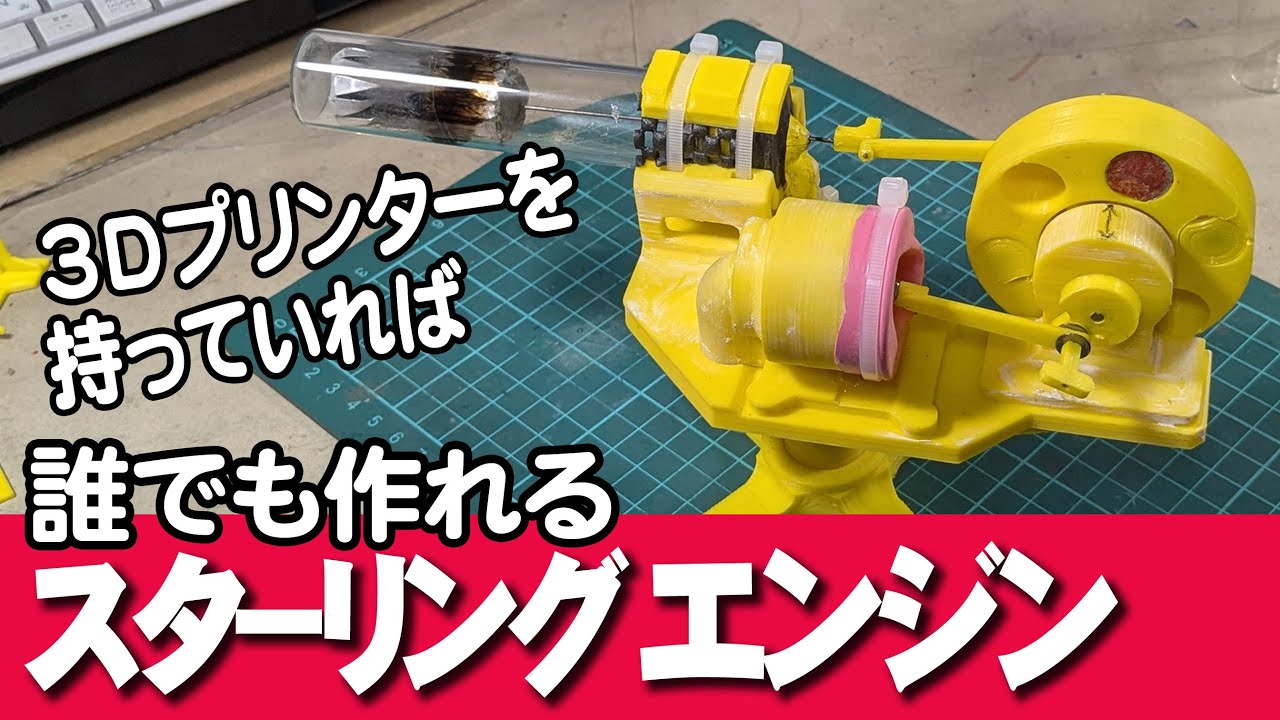 Build your own Stirling engine (combustion type) with a 3D printer