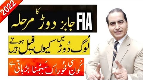 FIA Jobs 2022 Apply Online|FIA Running Test Criteria|How To Pass Running Test FIA|Bukhari Speaks|