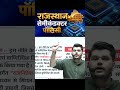 राजस्थान सेमीकंडक्टर पॉलिसी 2025Rajasthan Semiconductor Policy Explained