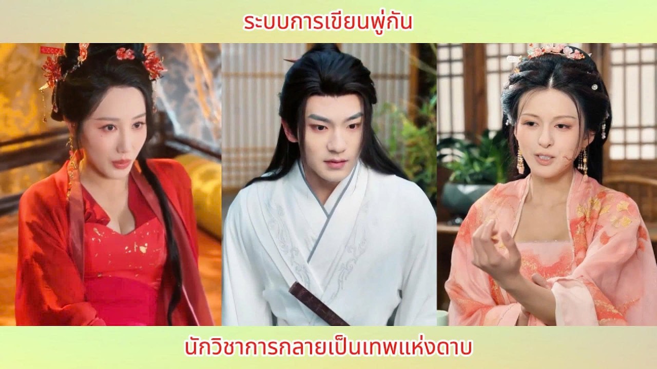 ระบบการเขียนพู่กัน นักวิชาการกลายเป็นเทพแห่งดาบ