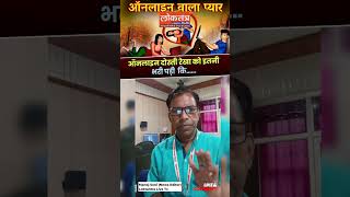 ऑनलाइन दोस्ती ने रेखा की ज़िंदगी बर्बाद कर दी