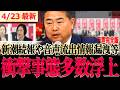 【れいわ最新会見】音声流出情報漏洩の措置やくしぶち新潮報道…不正選挙の実態さらに山本太郎の近況など衝撃の事実を語ってくれた!!【 #山本太郎 くしぶち万里 高井たかし 】#れいわ